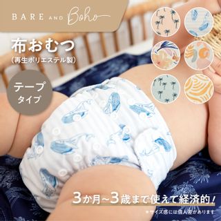 布おむつテープタイプ Bare and Boho（ベア アンド ボーホー）のサムネイル画像 1枚目