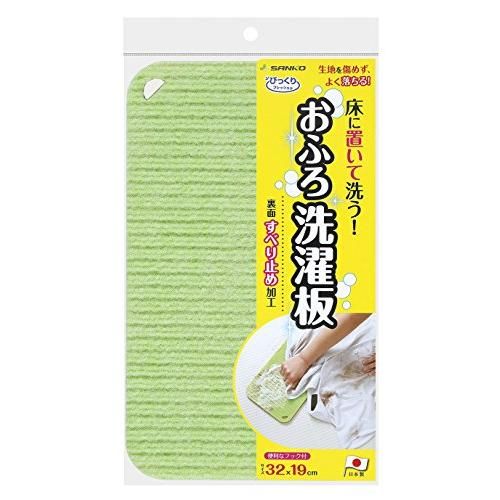 びっくりお風呂洗濯板 株式会社サンコーのサムネイル画像 1枚目