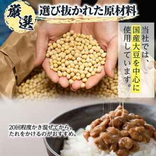 ふるさと鹿児島の納豆セット 鹿児島県日置市のサムネイル画像 3枚目