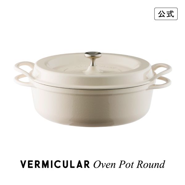 Vermicular(バーミキュラ)