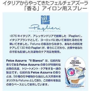 フェルチェアズーラ　イルビアンコ　アイロン用スプレー Paglieri（パリエリ）のサムネイル画像 3枚目