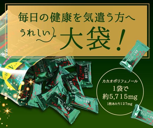 チョコレート効果カカオ７２％大袋 | 12袋 大阪府高槻市のサムネイル画像 3枚目