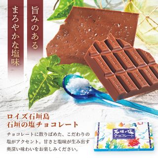 ロイズ石垣島 人気スイーツセット ポテトチップチョコレート & 石垣の塩チョコレートの画像 3枚目