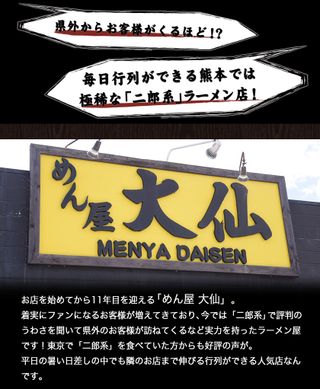 めん屋大仙 ラーメン3食セット 熊本県御船町のサムネイル画像 3枚目