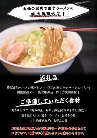 めん屋大仙 ラーメン3食セット 熊本県御船町のサムネイル画像 4枚目