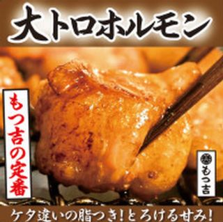 大トロホルモン 京風もつ鍋　もつ吉のサムネイル画像 1枚目