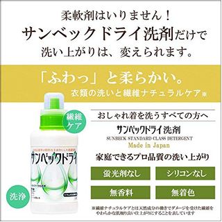 サンベックドライ洗剤の画像 3枚目