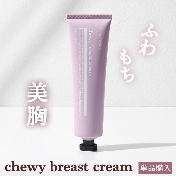 chewy breast cream バスト用美容液クリームの画像