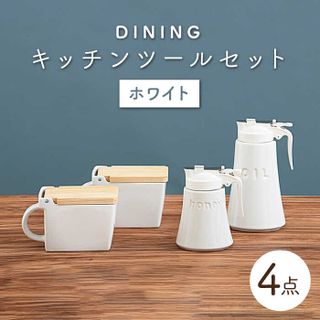 美濃焼 DINING キッチンツールセット ホワイトの画像 1枚目