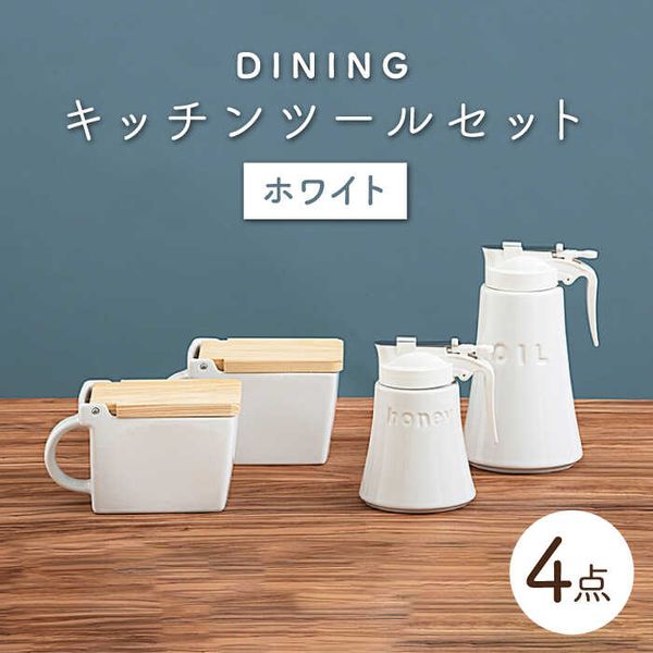 美濃焼 DINING キッチンツールセット ホワイト 岐阜県土岐市のサムネイル画像 1枚目