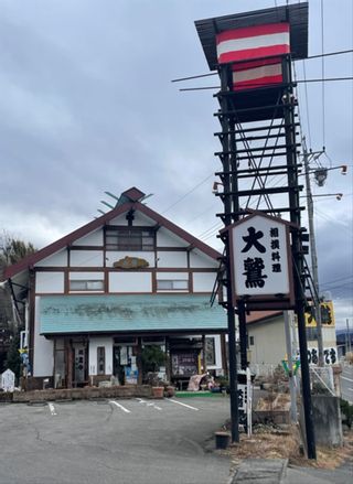 大鷲ちゃんこ鍋セット（3～4人前） 長野県佐久市のサムネイル画像 4枚目