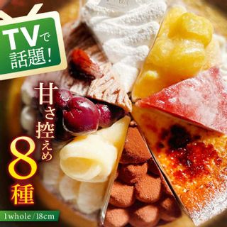 【人気の8種を食べ比べ】平戸産全粒粉小麦配合 8種のスイーツコレクション  長崎県平戸市のサムネイル画像