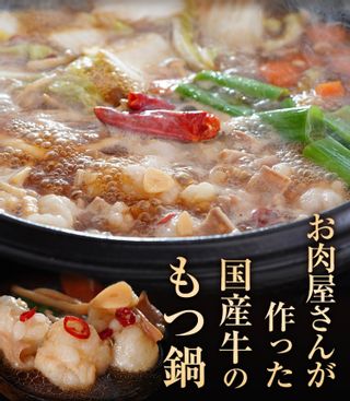 肉屋さんの「もつ鍋」（醤油味） 豊洲市場ドットコムのサムネイル画像 1枚目