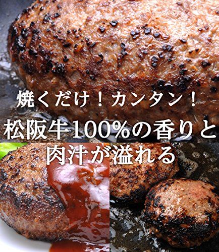 松阪牛ハンバーグ 4個セットの画像