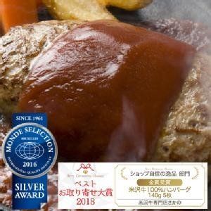 米沢牛100％ハンバーグ 肉のさかののサムネイル画像 1枚目