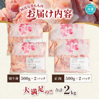 阿波尾鶏もも肉の画像 2枚目