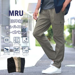 超伸縮美シルエットカーゴパンツ MRU（エムアールユー）のサムネイル画像 1枚目