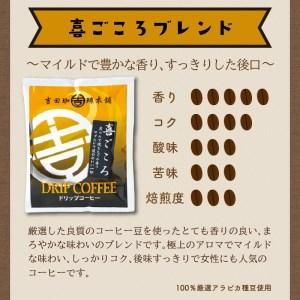 煎りたて、挽きたて！ ドリップコーヒー 4種50袋 大阪府泉南市のサムネイル画像 4枚目