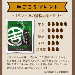 煎りたて、挽きたて！ ドリップコーヒー 4種50袋 大阪府泉南市のサムネイル画像 3枚目