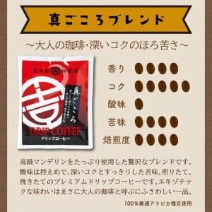 煎りたて、挽きたて！ ドリップコーヒー 4種50袋 大阪府泉南市のサムネイル画像 2枚目