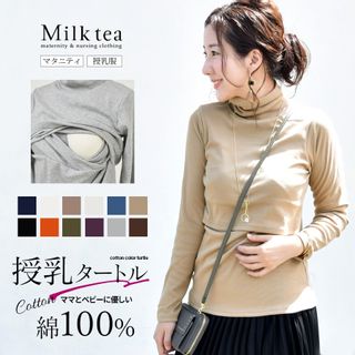 コットンカラータートル（カシュクールタイプの授乳口）綿100％  Milk Tea（ミルクティー）のサムネイル画像 1枚目