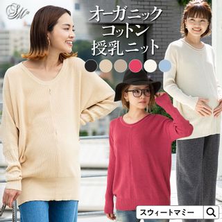 オーガニックコットン100%ニット ドルマン授乳トップスの画像 1枚目