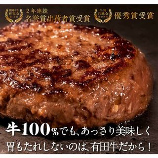 有田牛手ごね生ハンバーグの画像 1枚目