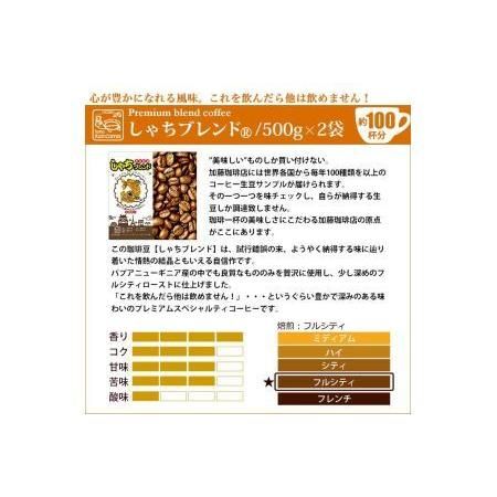 しゃちブレンド2種飲み比べセット 豆のまま 2kg  愛知県名古屋市のサムネイル画像 2枚目