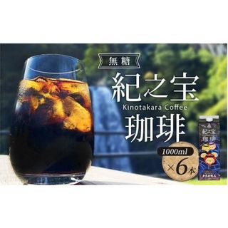 リキッドアイスコーヒー「紀之宝珈琲」 1L×6本 加藤珈琲店コラボの画像 2枚目