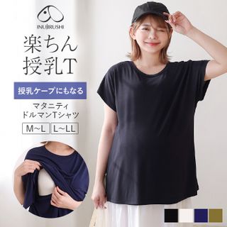 授乳楽ちん ドルマン マタニティTシャツの画像 1枚目