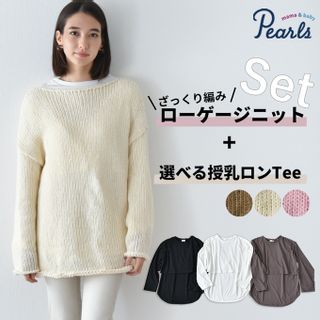 ローゲージ編みニット&選べる授乳ロンTee セットの画像 1枚目