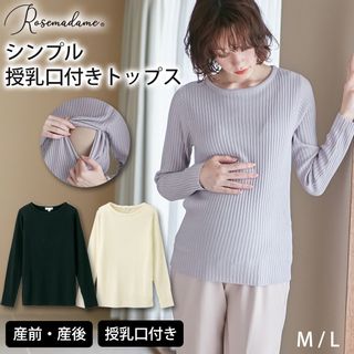 らくらく授乳 リブニットトップス Rosemadame（ローズマダム）のサムネイル画像