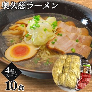 奥久慈ラーメン 10食セットの画像 1枚目