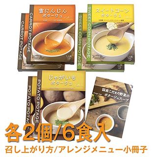 こだわり野菜のポタージュギフトセット コンツェルトハウスのサムネイル画像 2枚目