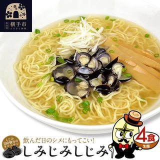 しじみラーメン（麺＆スープ）4食 秋田県横手市のサムネイル画像 1枚目