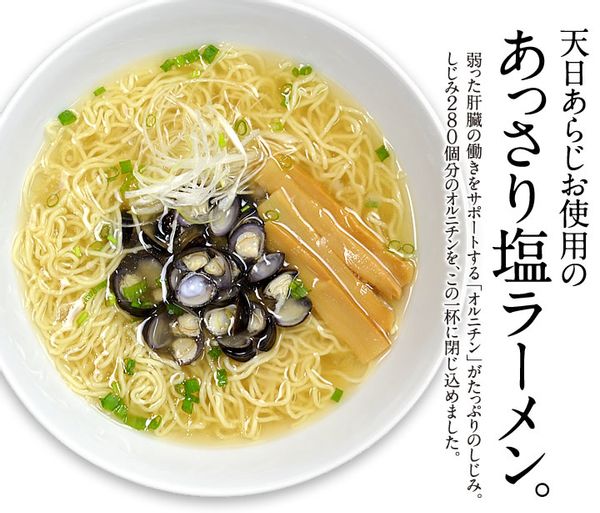 しじみラーメン（麺＆スープ）4食 秋田県横手市のサムネイル画像 3枚目
