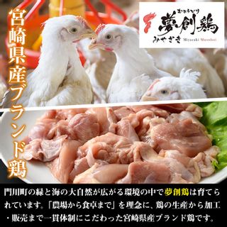 宮崎県産ブランド鶏「夢創鶏」もも肉定期コース(200g×8P×3回)の画像 3枚目