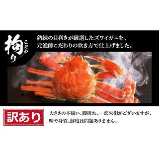 訳あり 本ズワイ蟹脚 ボイル冷凍 2.5㎏（7～10肩前後） 北海道白老町のサムネイル画像 2枚目