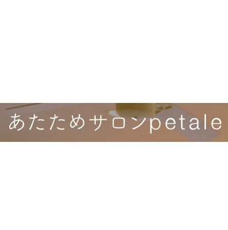 あたためサロンpetale（ペタル）