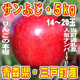 りんご サンふじ 青森県三戸町のサムネイル画像 2枚目