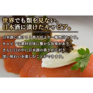 【贈答用】クニトミキャビア 日本酒フレーバー 20g 宮崎県国富町のサムネイル画像 2枚目