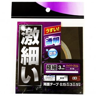 激細い両面テープ 透明 和気産業のサムネイル画像