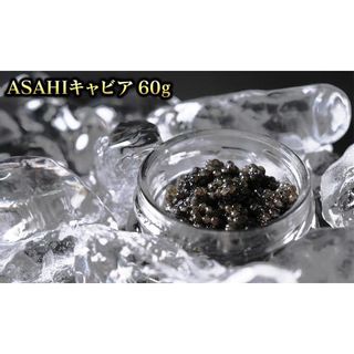 ASAHIキャビア　60g　N032-ZD013の画像 2枚目