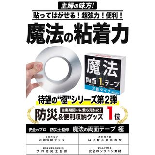 魔法のテープ　極 iHouse allのサムネイル画像 2枚目