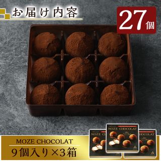 MOZE CHOCOLAT・もぜしょこら(計27個・9個入×3箱)生クリームをふんわり包んだ新食感の生チョコトリュフ【森三】 鹿児島県霧島市のサムネイル画像 2枚目