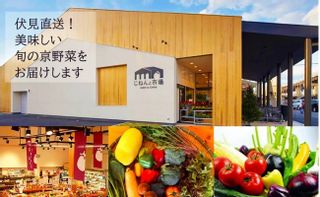 【じねんと市場】京野菜セットの画像 3枚目