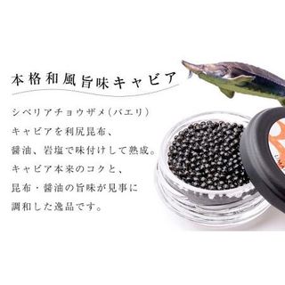 【和風キャビア】1983 JCAVIAR BAERII UMAMI 1個(20g） 北海道利尻富士町のサムネイル画像 3枚目