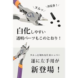 ヌルッと切れる片刃ニッパー　左手用の画像 3枚目