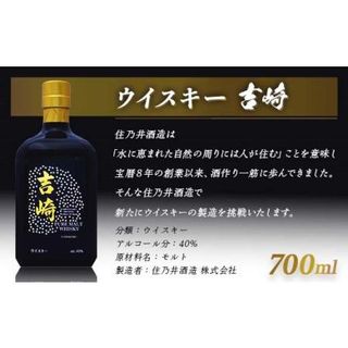 ウイスキー 吉崎 700ml 新潟県長岡市のサムネイル画像