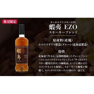 ウイスキー 飲み比べセット サッポロウイスキー 蝦夷 EZOの画像 2枚目